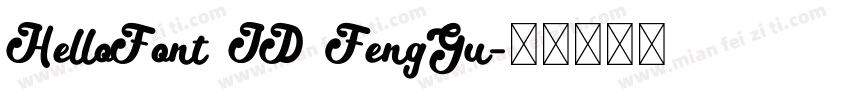 HelloFont ID FengGu字体转换